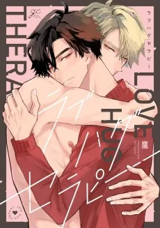 ラブハグセラピー