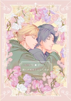 隣人が死のうとしてた話