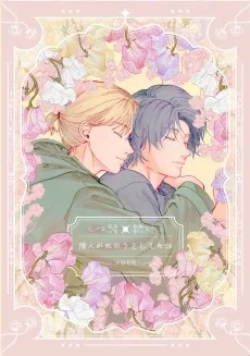 隣人が死のうとしてた話