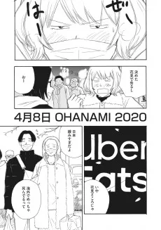 OHANAMI 2020