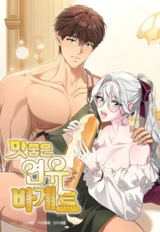 맛 좋은 연유 바게트