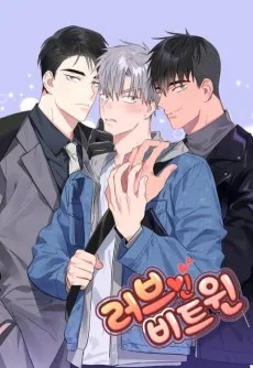 러브 인 비트윈