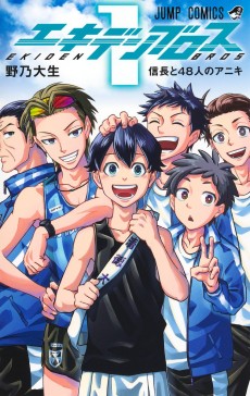 エキデンブロス