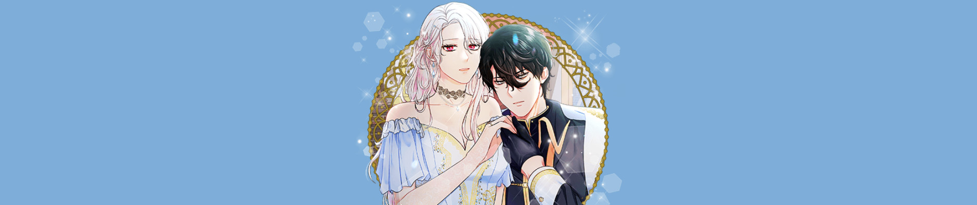 伯爵令嬢は孤独な王子を守りたい