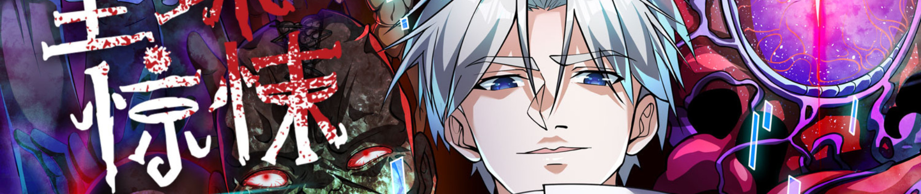 全球惊悚：我开启外挂自选商城