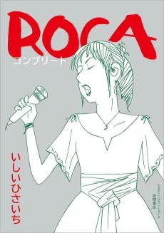 ROCA コンプリート