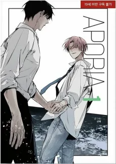 아포리아 시즌 3