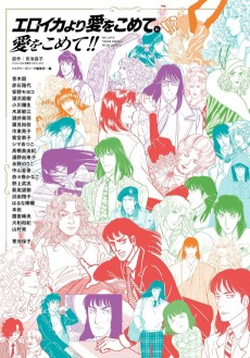 エロイカより愛をこめてに愛をこめて!!