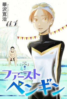 ファーストペンギン