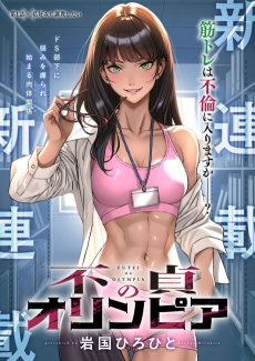 不貞のオリンピア