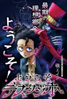 ようこそデスタジオへ