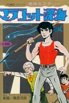 マラコット深海