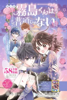 霧島くんは普通じゃない