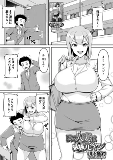 隣の人妻は最強元ヤン