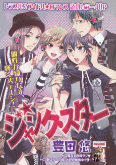 ジャンク・スター