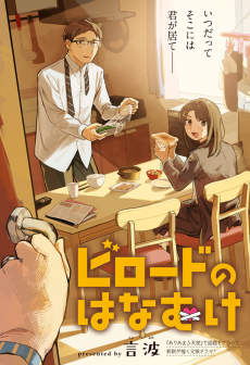 ビロードのはなむけ