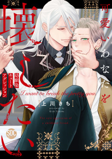 可愛いあなたを壊したい 幼馴染キュートアグレッション