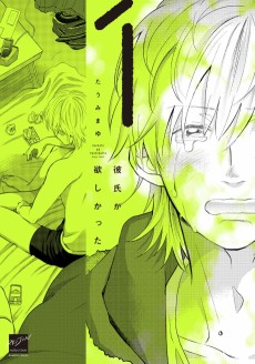 彼氏が欲しかった