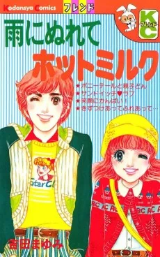 雨にぬれてホットミルク