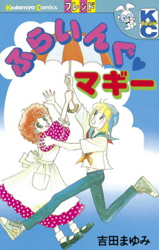 ふらいんぐ　マギー