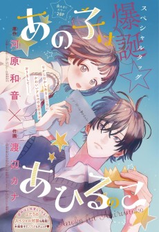 あの子はあひるのこ