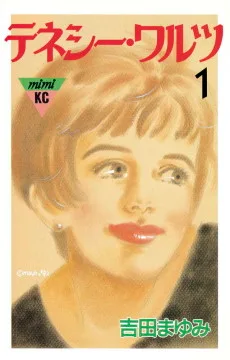 テネシー・ワルツ