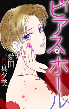 ピアス・ホール 