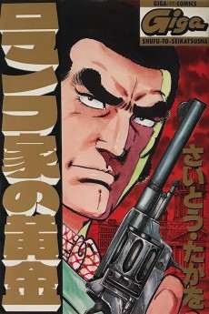 ロマノフ家の黄金