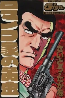 ロマノフ家の黄金