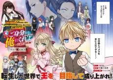 いいご身分だな、俺にくれよ ～下剋上揺籃編～