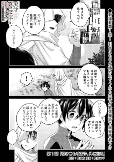 天才第二王子は引きこもりたい 【穀潰士】の無自覚無双