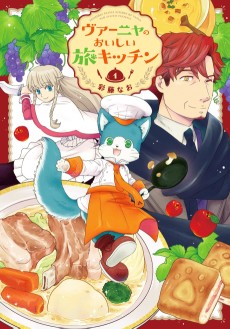 ヴァーニャのおいしい旅キッチン