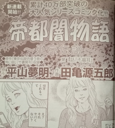 帝都闇物語〜東京伝説〜