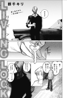 リビングロック