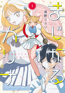 まじかるカリナ