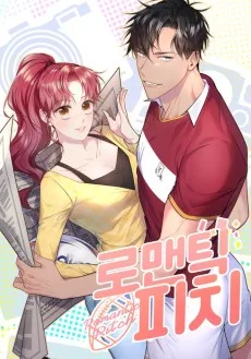 로맨틱 피치