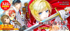 追放された最強令嬢は、新たな人生を自由に生きる