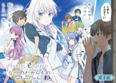 Summer Pockets―なつのたからもの―