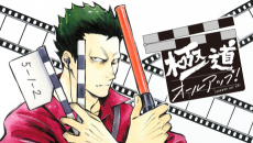 極道オールアップ！