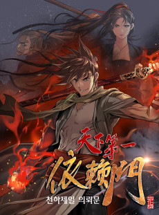 천하제일 의뢰문