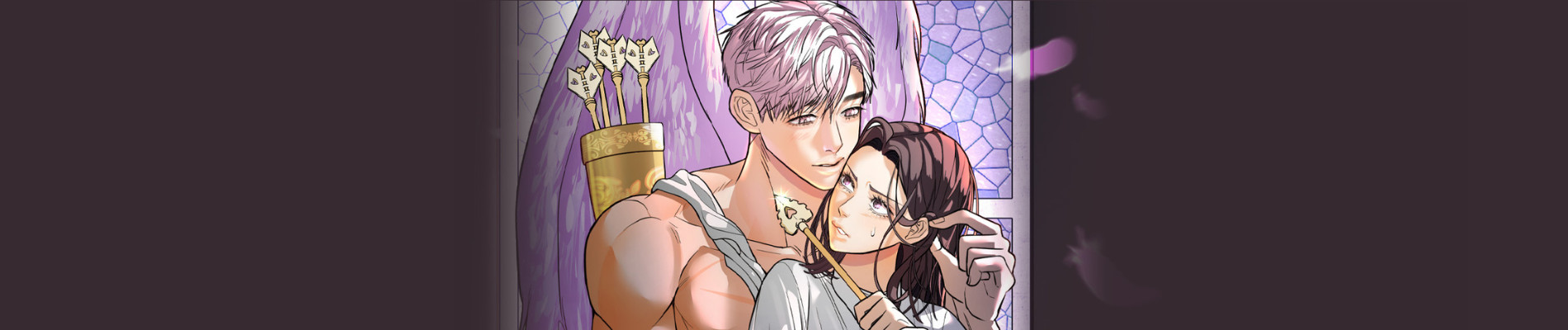 큐피드를 죽였다