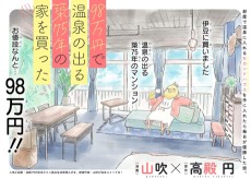 98万円で温泉の出る築75年の家を買った