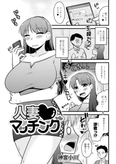 人妻♥マッチング