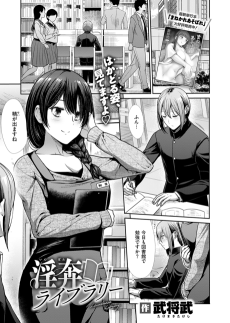 淫奔ライブラリー