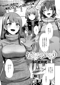 なじみのふたり