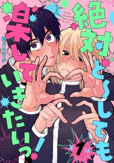 絶対ど〜しても楽していきたいっ！