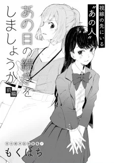 あの日の続きをしましょうか