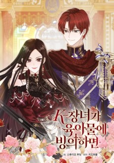 K-장녀가 육아물에 빙의하면