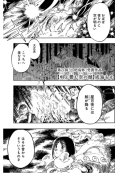 唄よ響む空の獣 