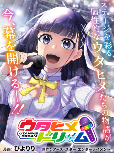 ウタヒメドリーム